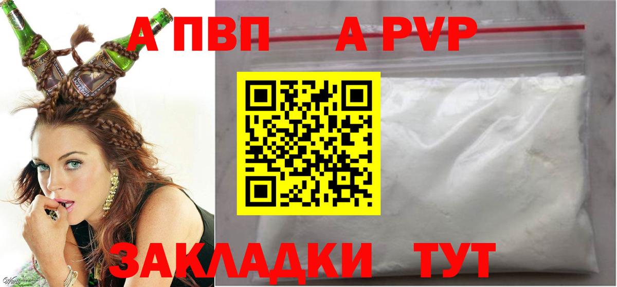 APVP  A PVP кристаллы  Alpha PVP мука  Учалы  Вход с VPN  Alpha-PVP СК 