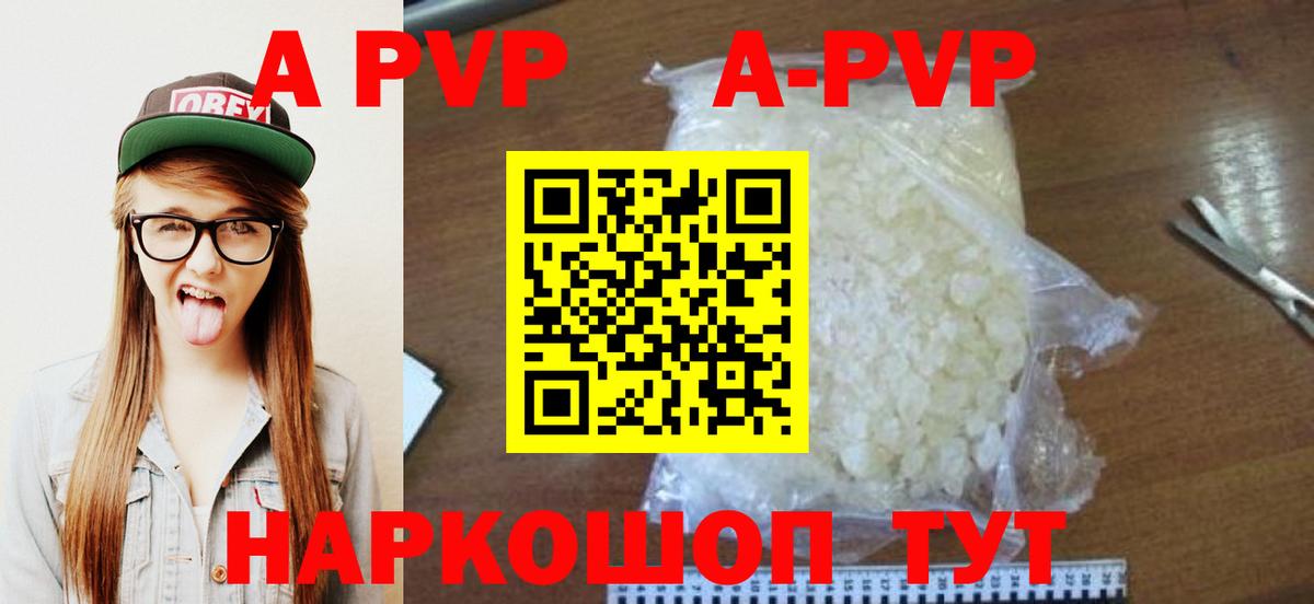 A-PVP Crystall Учалы