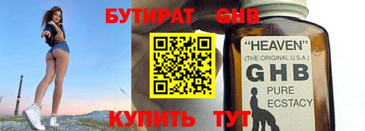 БУТИРАТ  Вход с VPN  Учалы  БУТИРАТ вода 
