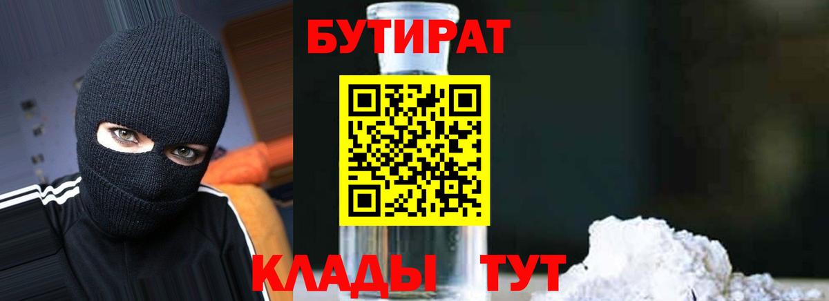 БУТИРАТ GHB Учалы