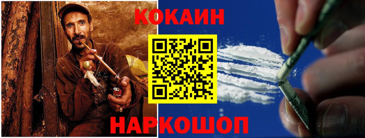 Cocaine Эквадор  КОКАИН  COCAIN Колумбийский  Учалы  Вход с VPN 