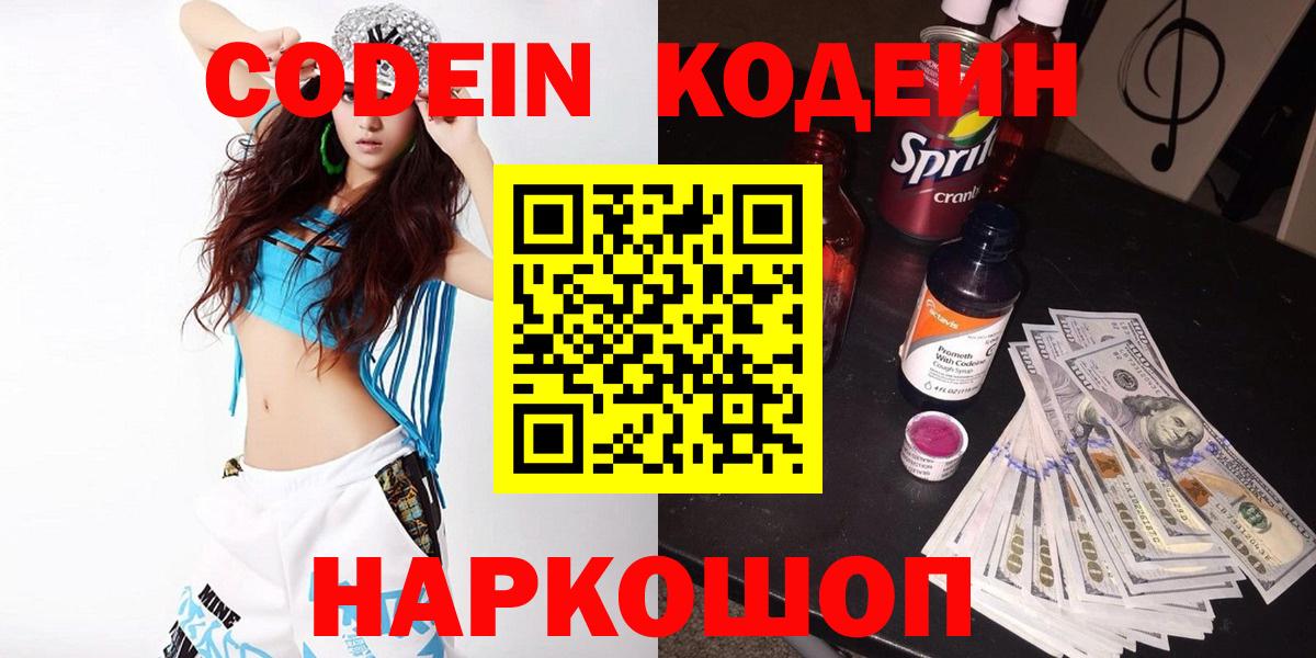 Codein напиток Lean (лин) Учалы