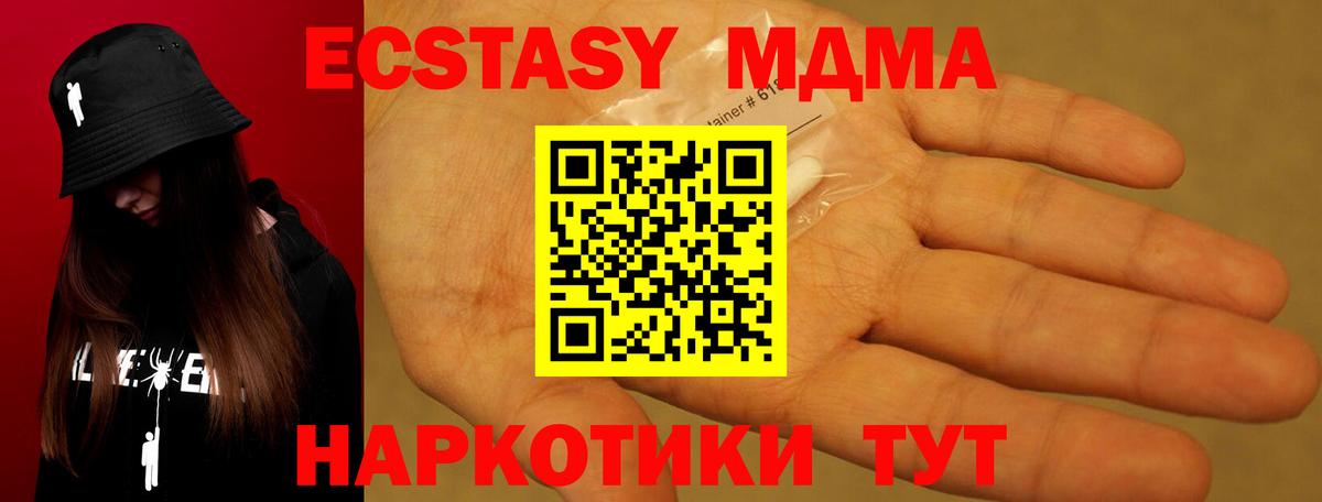 МДМА молли  Вход с VPN  Учалы  MDMA VHQ 