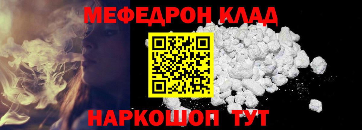 Меф  Меф мяу мяу  Вход с VPN  Меф VHQ  Меф  Учалы 