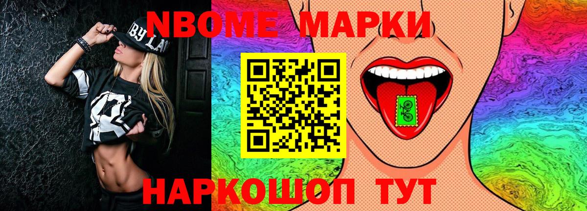 Марки NBOMe 1,5мг  где купить наркоту  Марки NBOMe  Учалы  Вход с VPN 